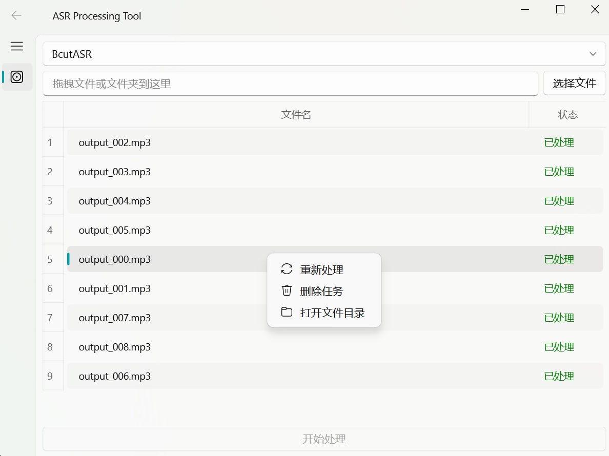 asr-tool-example.jpg