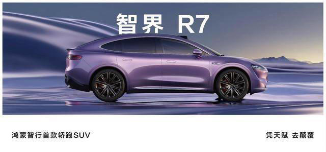 华为智界R7上市,余承东谈卖车亏损